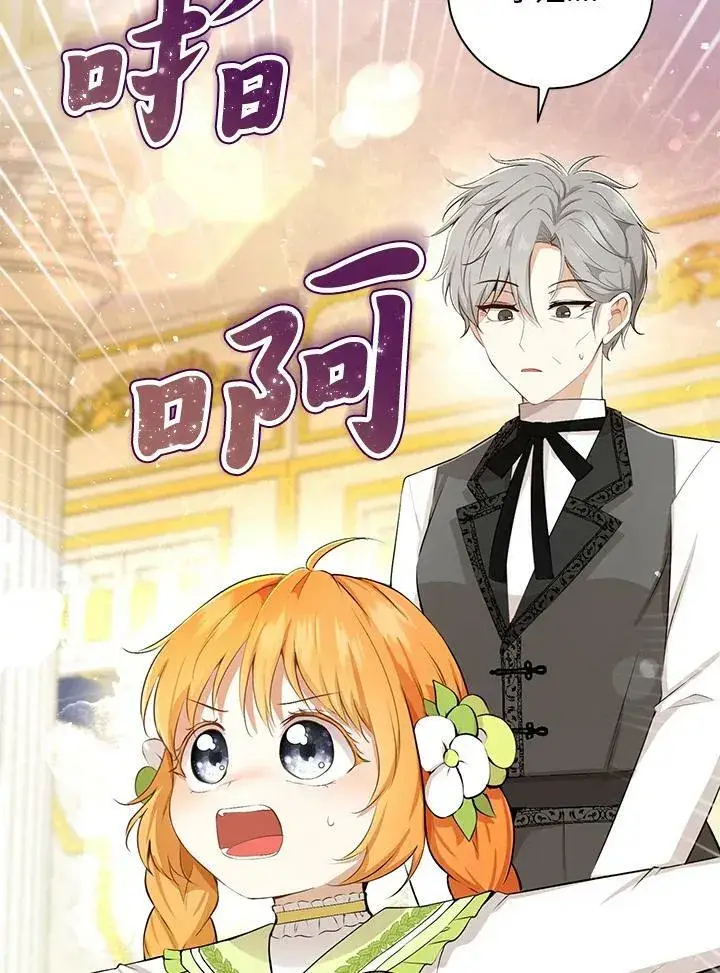漫画《狮子公爵家的松鼠千金》第33话第106张图