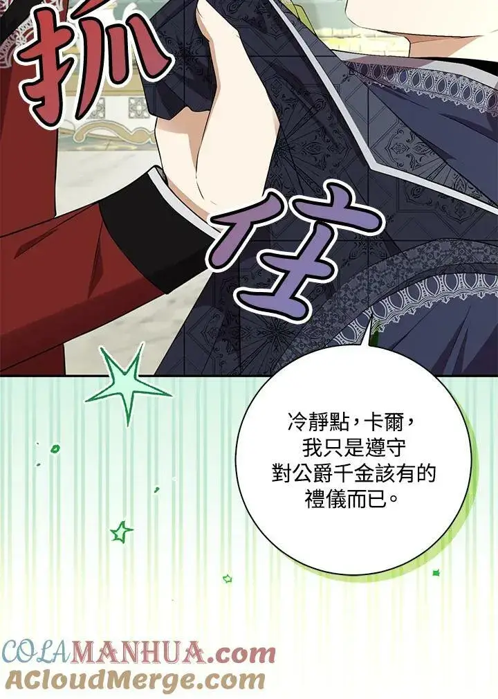 漫画《狮子公爵家的松鼠千金》第33话第13张图
