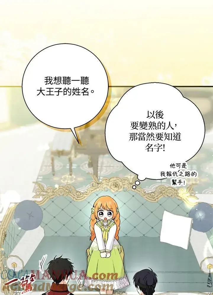 漫画《狮子公爵家的松鼠千金》第33话第17张图