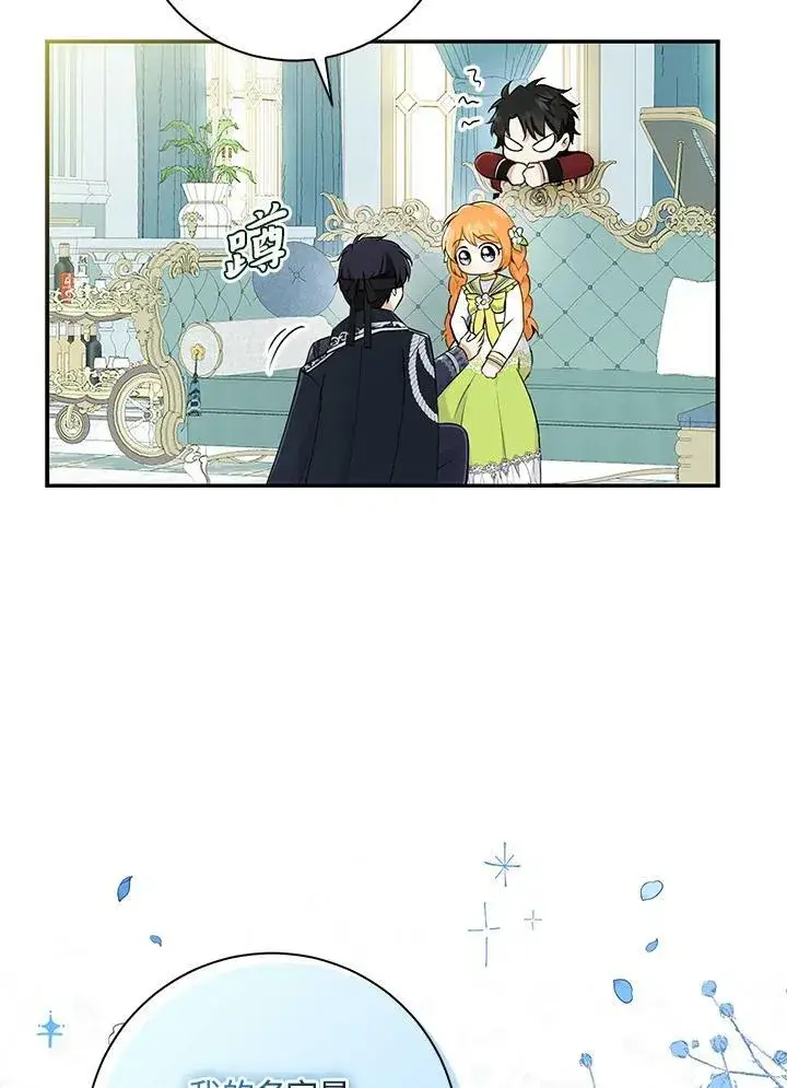 漫画《狮子公爵家的松鼠千金》第33话第23张图