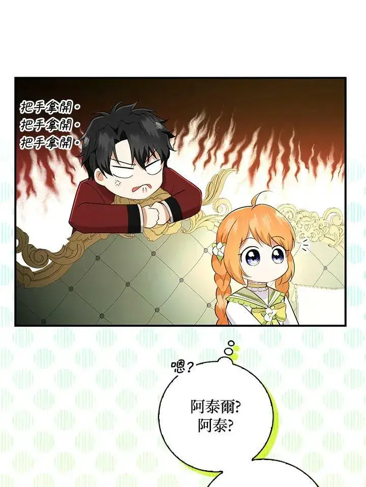 漫画《狮子公爵家的松鼠千金》第33话第26张图