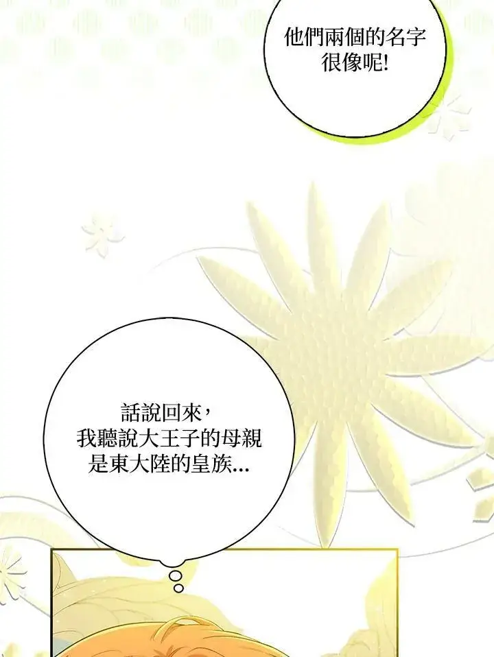 漫画《狮子公爵家的松鼠千金》第33话第27张图