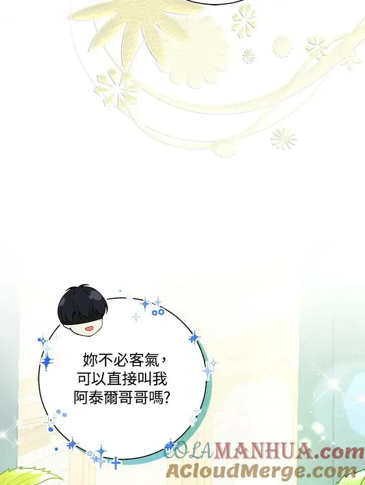 漫画《狮子公爵家的松鼠千金》第33话第29张图