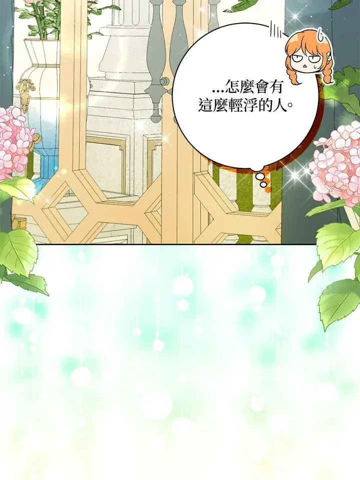 漫画《狮子公爵家的松鼠千金》第33话第31张图