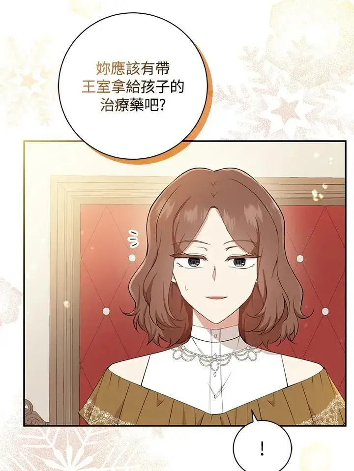 漫画《狮子公爵家的松鼠千金》第33话第36张图