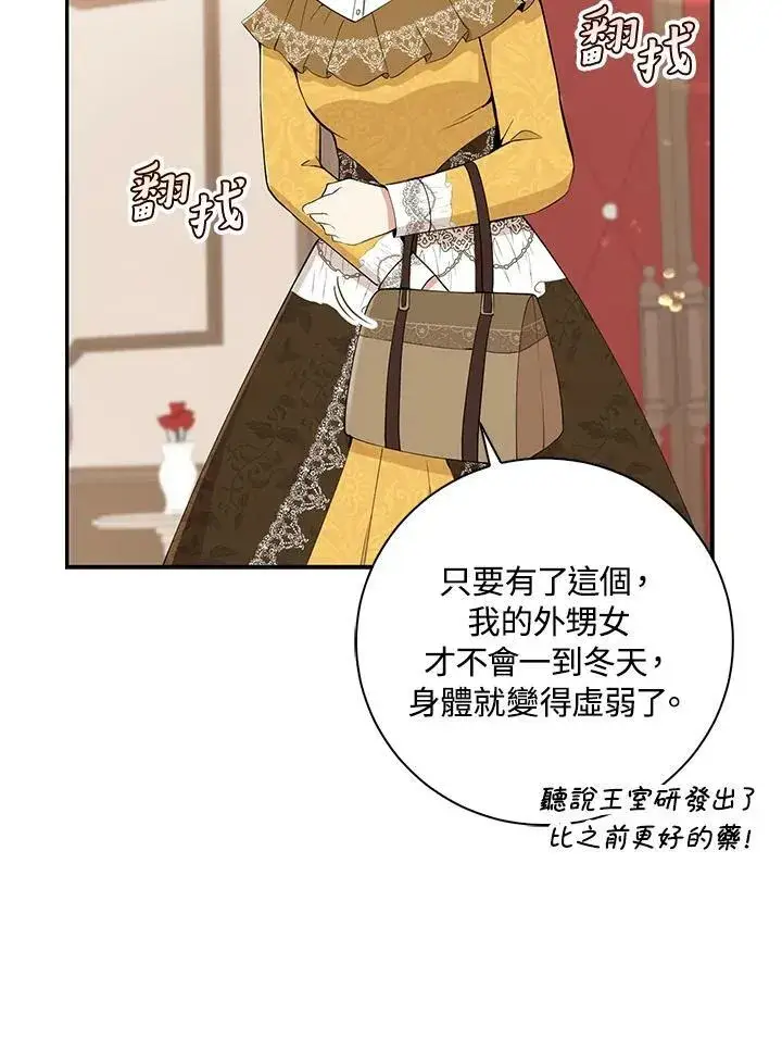 漫画《狮子公爵家的松鼠千金》第33话第38张图
