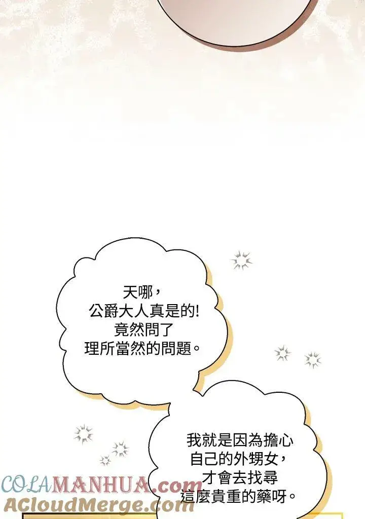 漫画《狮子公爵家的松鼠千金》第33话第49张图