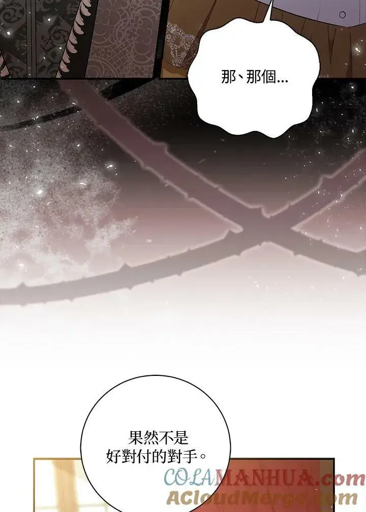 漫画《狮子公爵家的松鼠千金》第33话第53张图