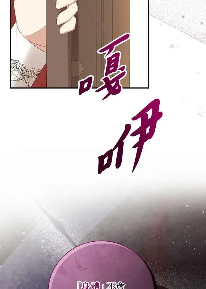 漫画《狮子公爵家的松鼠千金》第33话第60张图