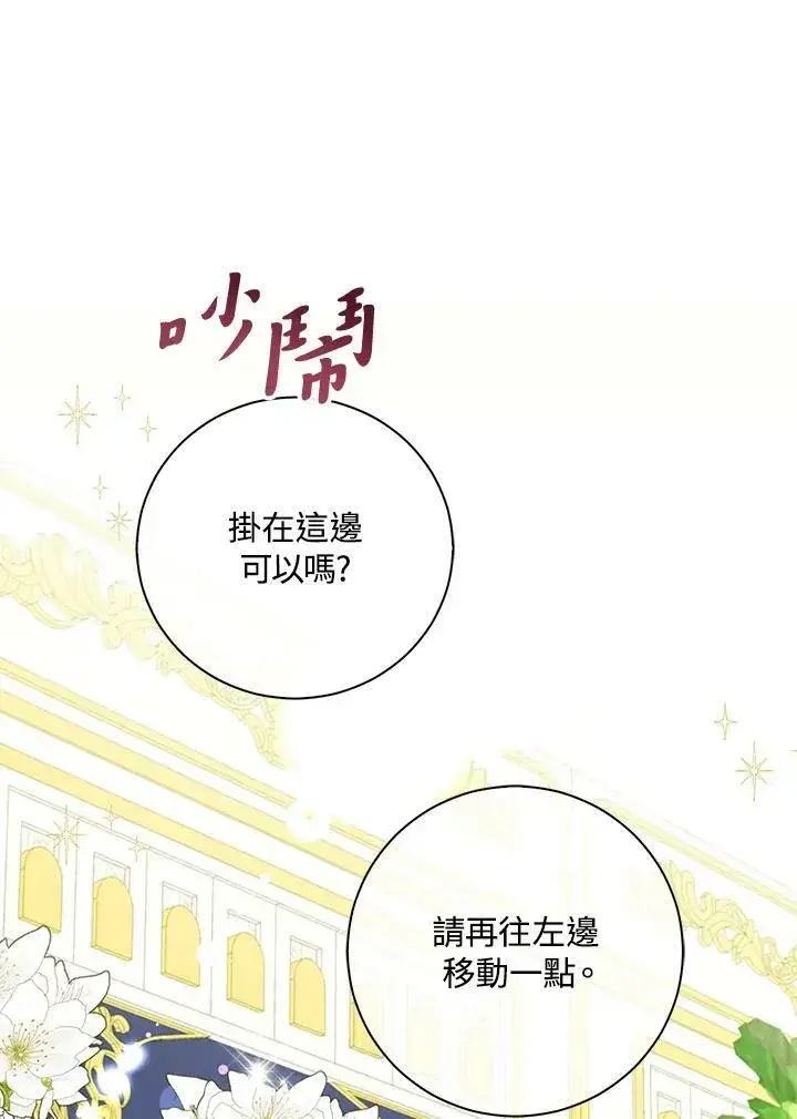 漫画《狮子公爵家的松鼠千金》第33话第63张图