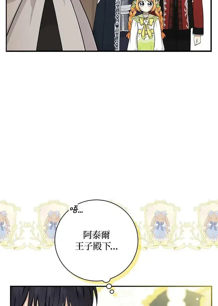 漫画《狮子公爵家的松鼠千金》第33话第66张图