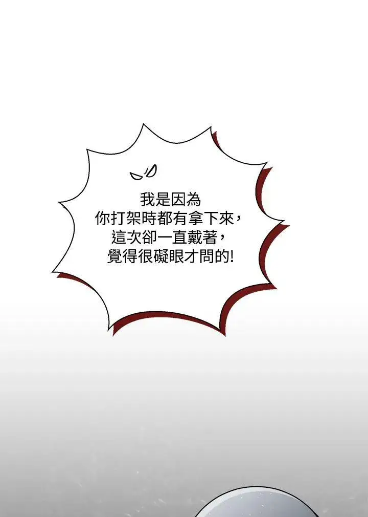 漫画《狮子公爵家的松鼠千金》第33话第72张图