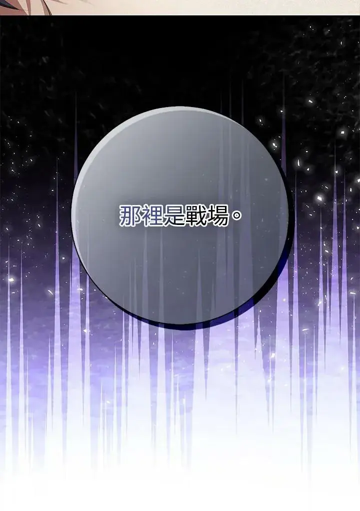 漫画《狮子公爵家的松鼠千金》第33话第75张图