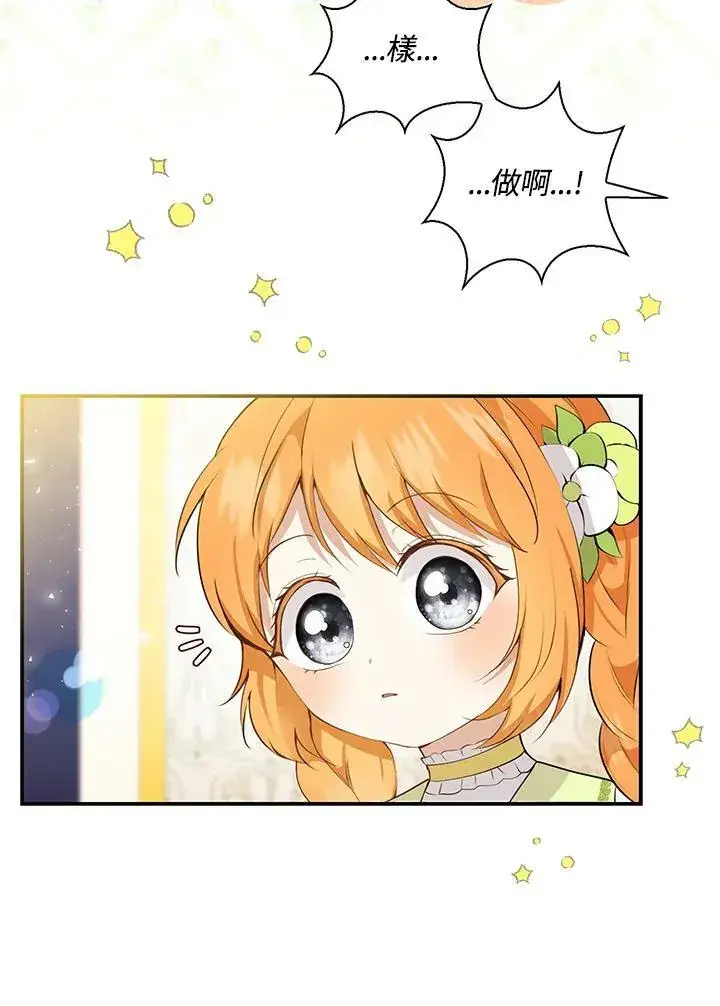 漫画《狮子公爵家的松鼠千金》第33话第83张图