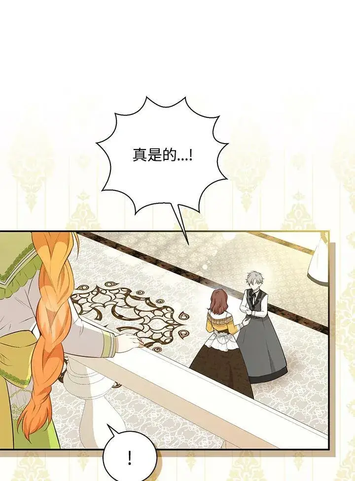 漫画《狮子公爵家的松鼠千金》第33话第88张图