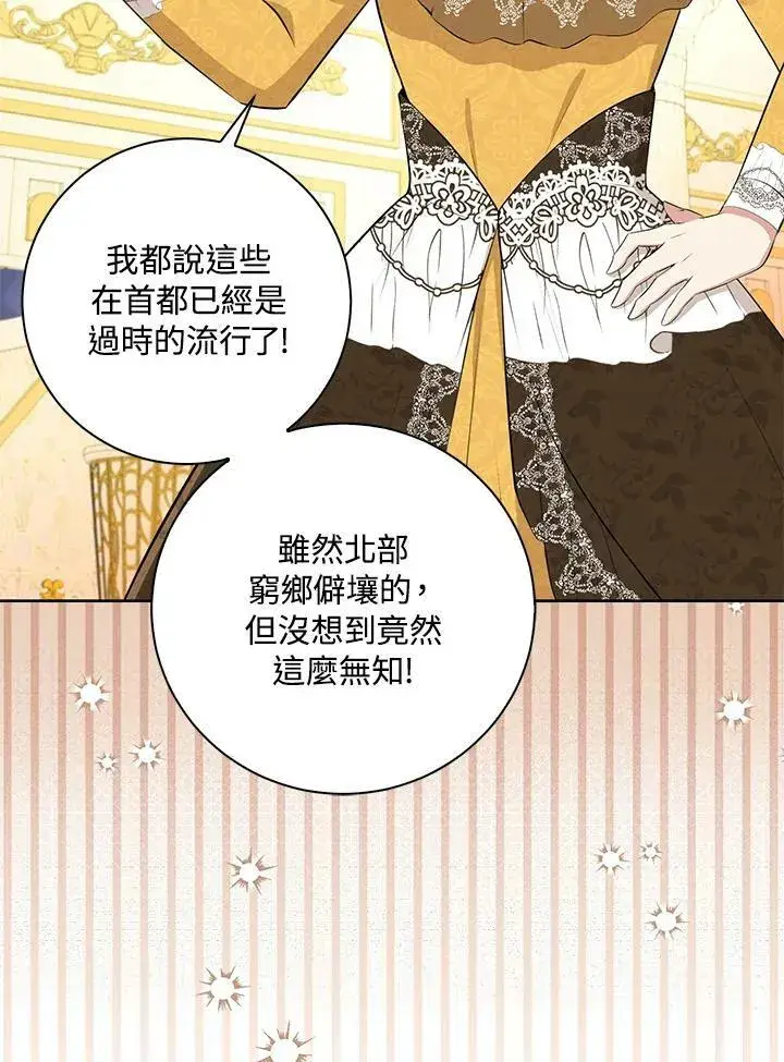 漫画《狮子公爵家的松鼠千金》第33话第91张图
