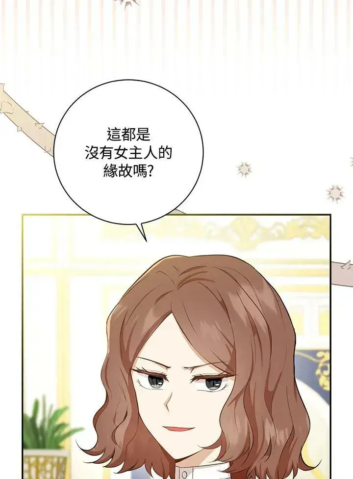 漫画《狮子公爵家的松鼠千金》第33话第92张图
