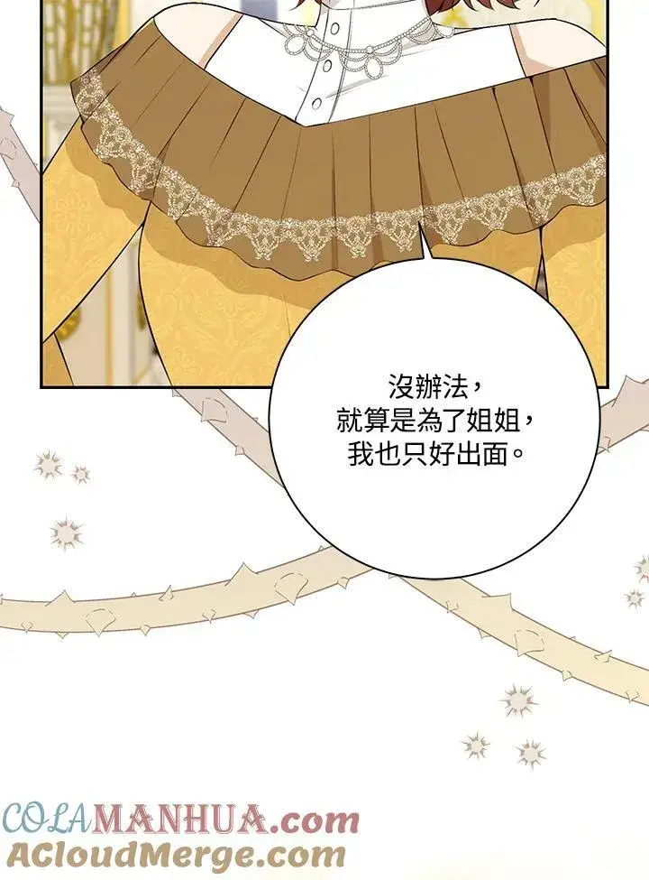 漫画《狮子公爵家的松鼠千金》第33话第93张图