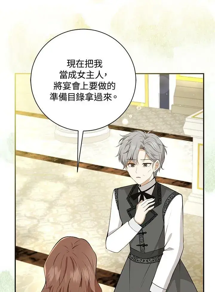 漫画《狮子公爵家的松鼠千金》第33话第94张图