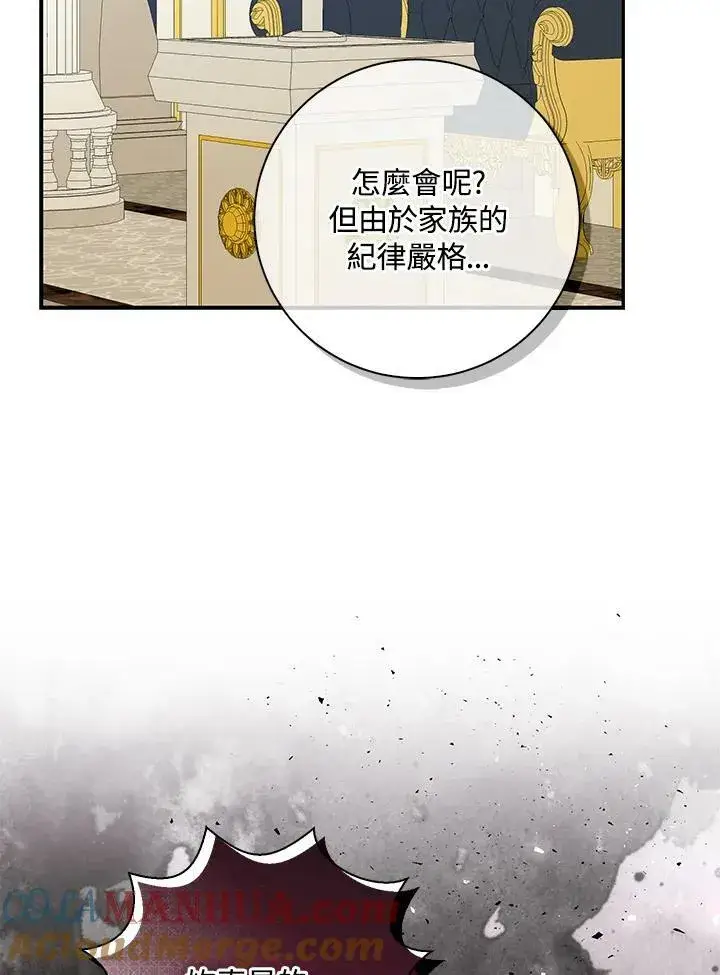 漫画《狮子公爵家的松鼠千金》第33话第97张图