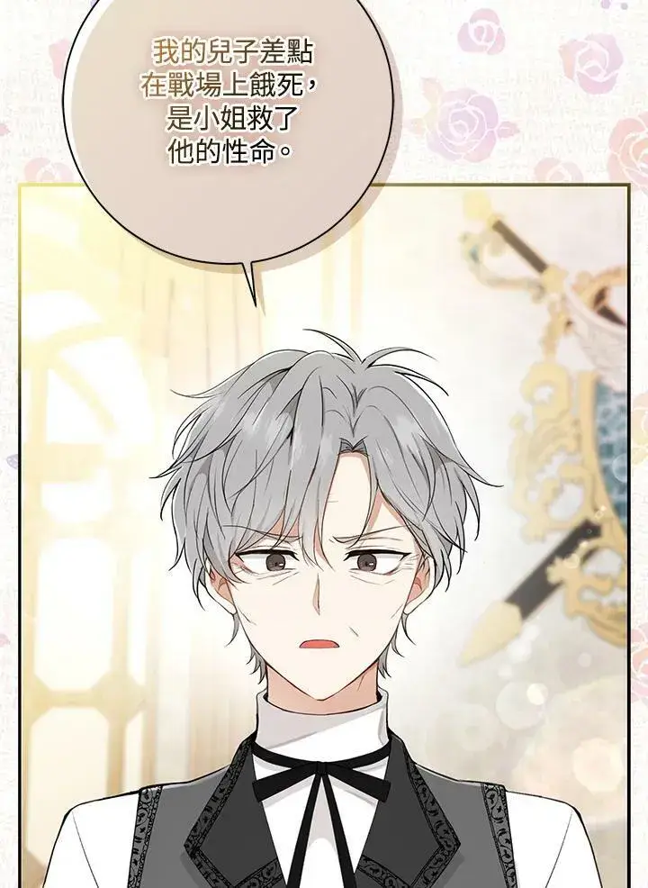 漫画《狮子公爵家的松鼠千金》第34话第100张图
