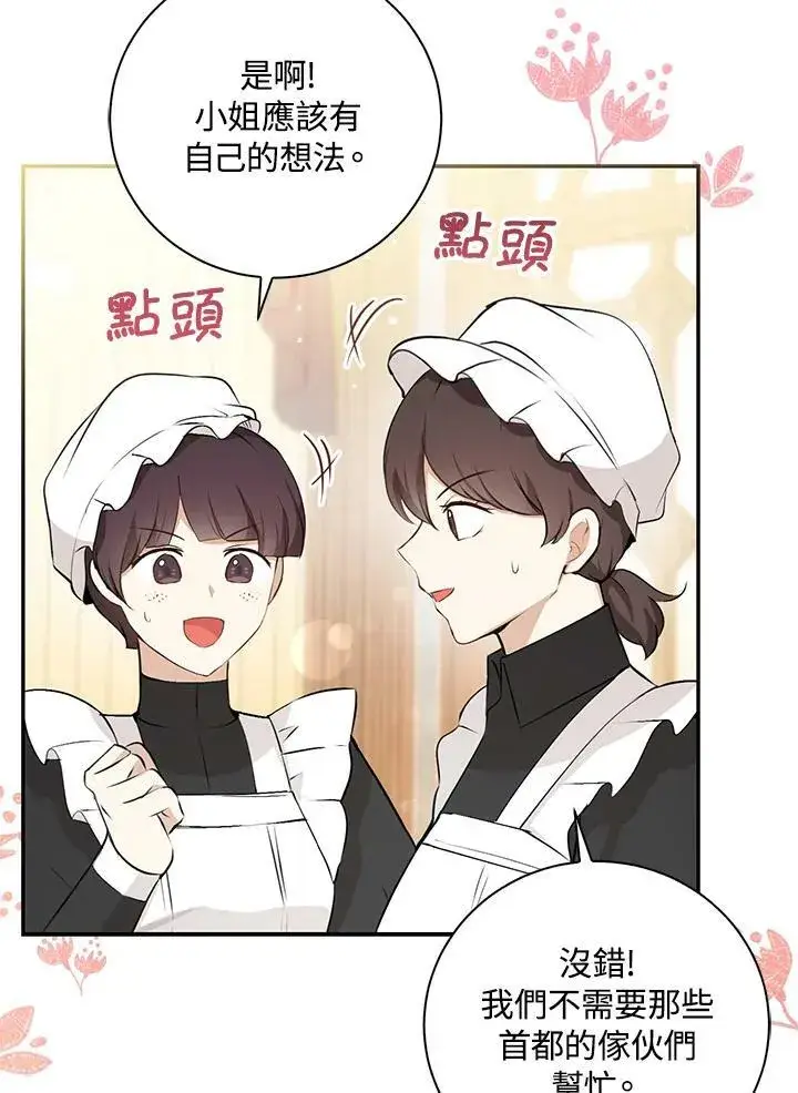 漫画《狮子公爵家的松鼠千金》第34话第102张图