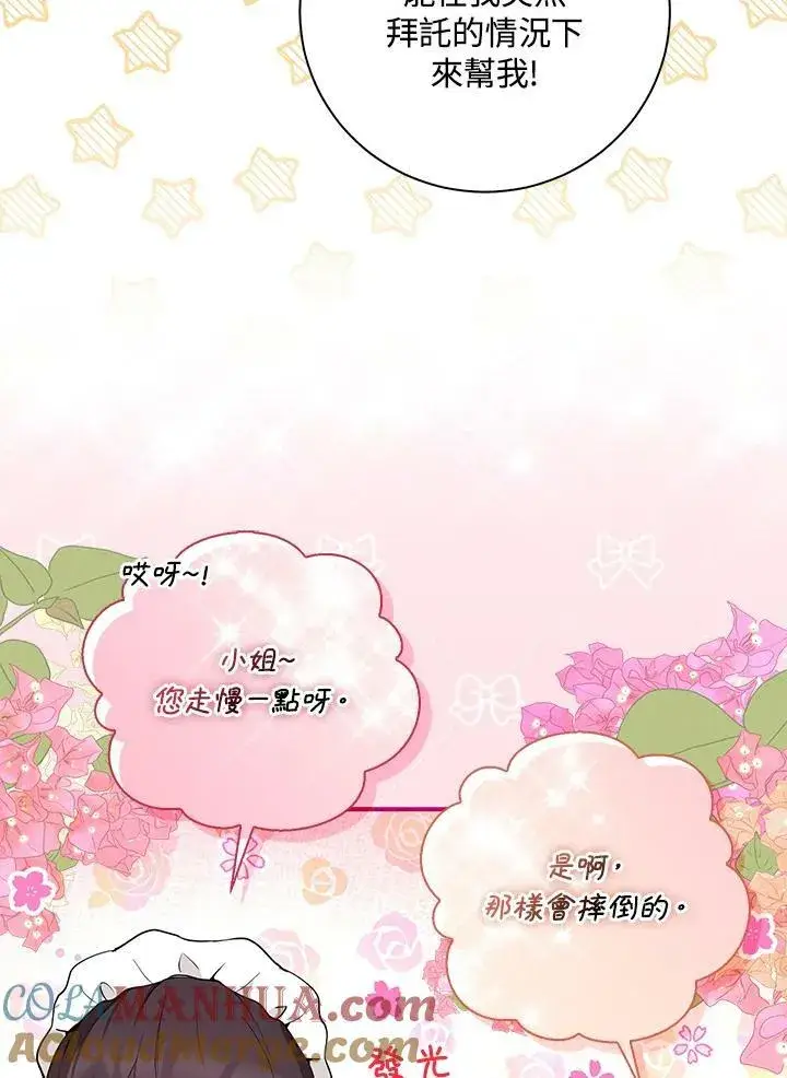 漫画《狮子公爵家的松鼠千金》第34话第105张图