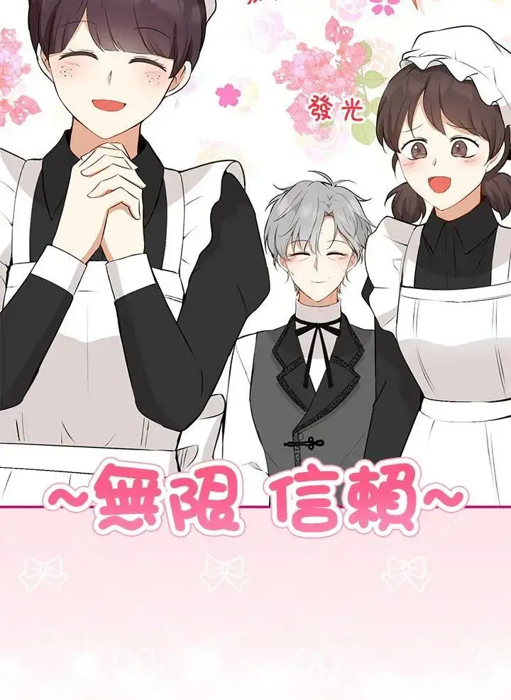 漫画《狮子公爵家的松鼠千金》第34话第106张图