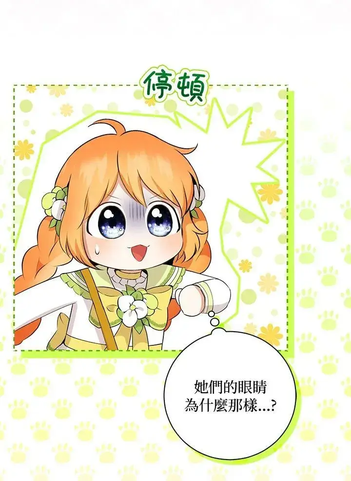 漫画《狮子公爵家的松鼠千金》第34话第107张图