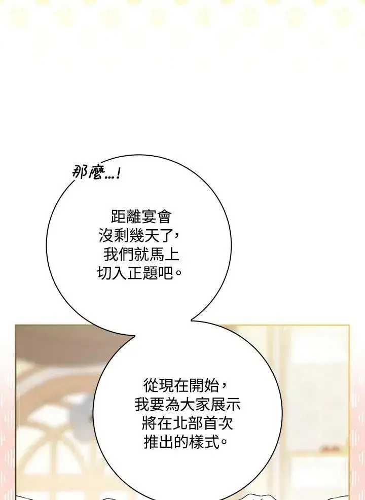 漫画《狮子公爵家的松鼠千金》第34话第108张图