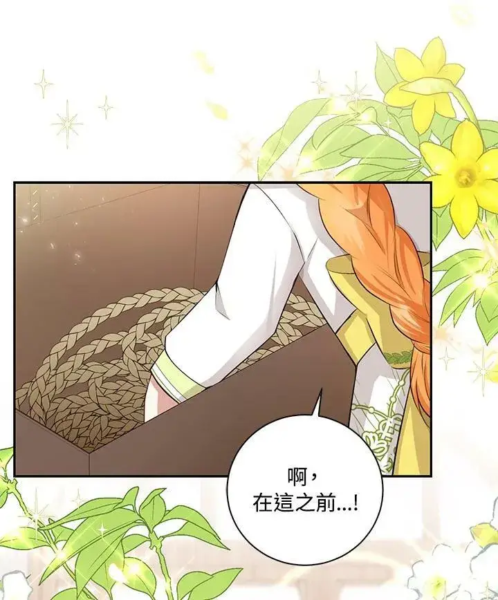 漫画《狮子公爵家的松鼠千金》第34话第110张图