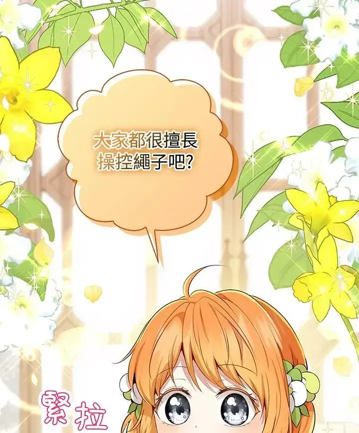 漫画《狮子公爵家的松鼠千金》第34话第111张图