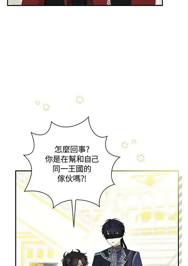 漫画《狮子公爵家的松鼠千金》第34话第16张图