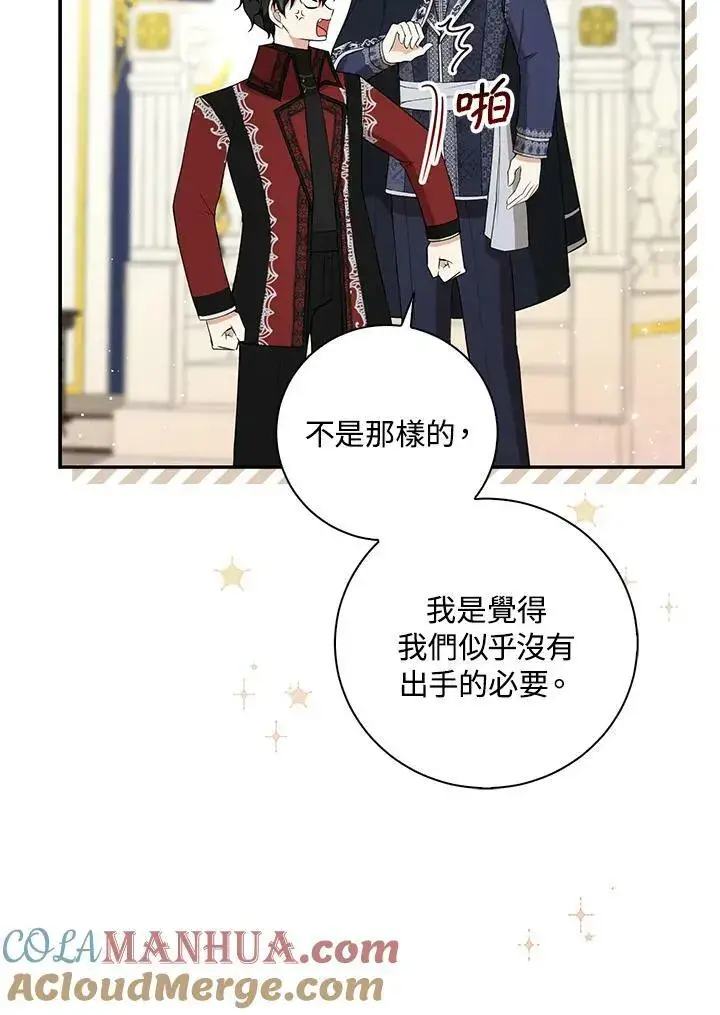 漫画《狮子公爵家的松鼠千金》第34话第17张图
