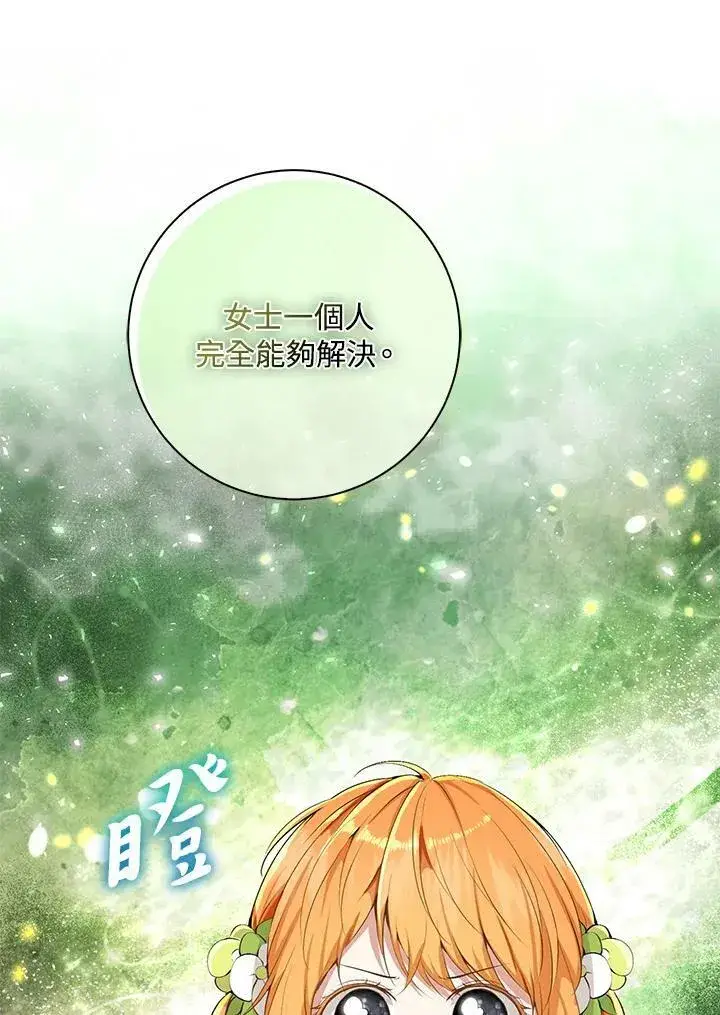 漫画《狮子公爵家的松鼠千金》第34话第18张图