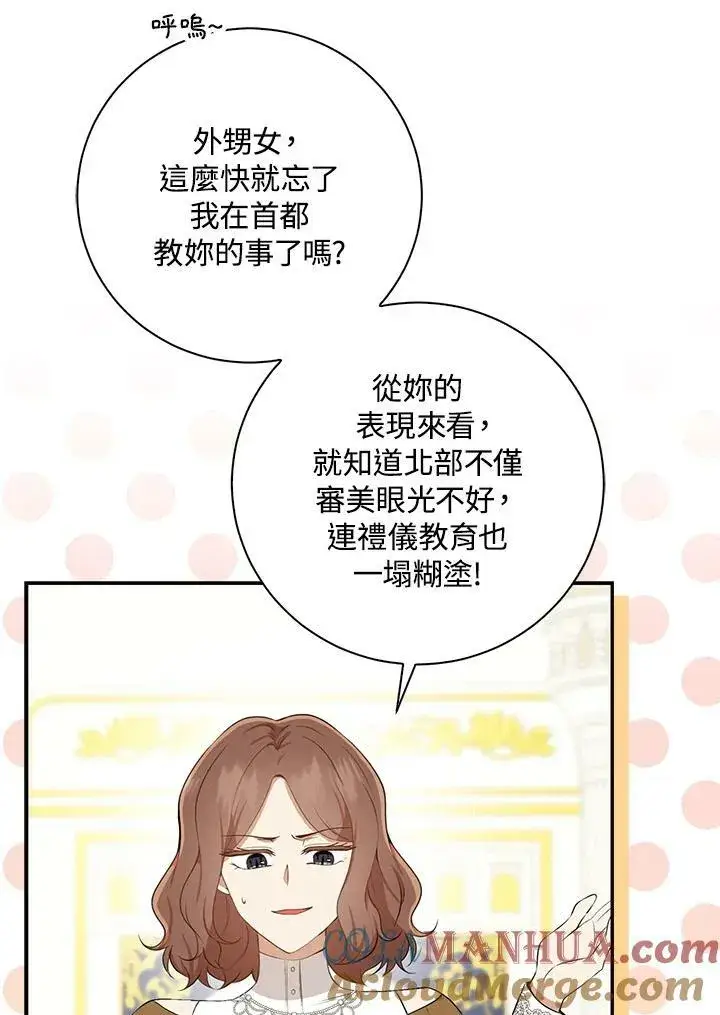 漫画《狮子公爵家的松鼠千金》第34话第21张图