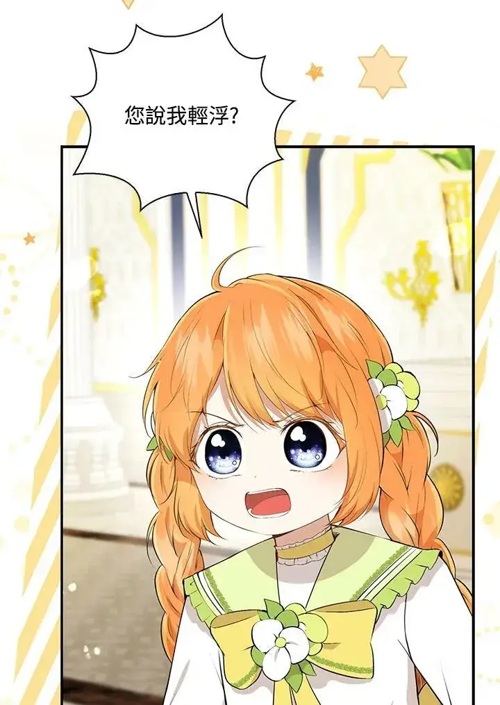 漫画《狮子公爵家的松鼠千金》第34话第23张图
