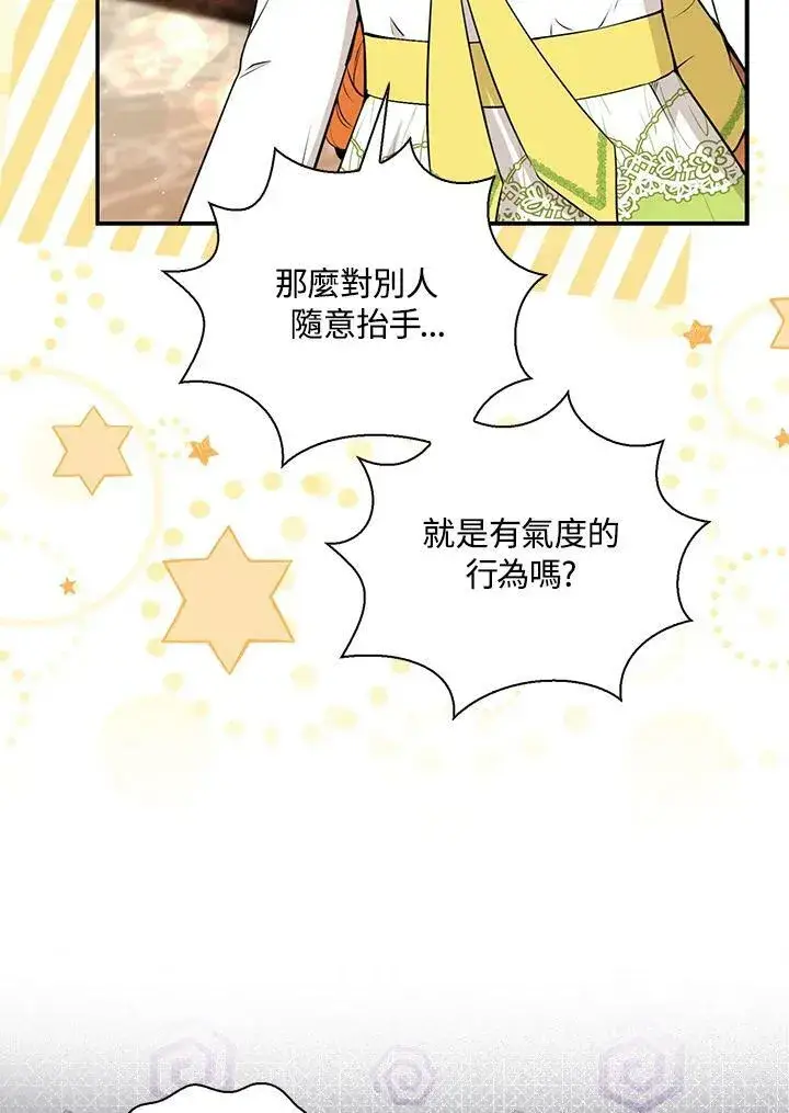 漫画《狮子公爵家的松鼠千金》第34话第24张图