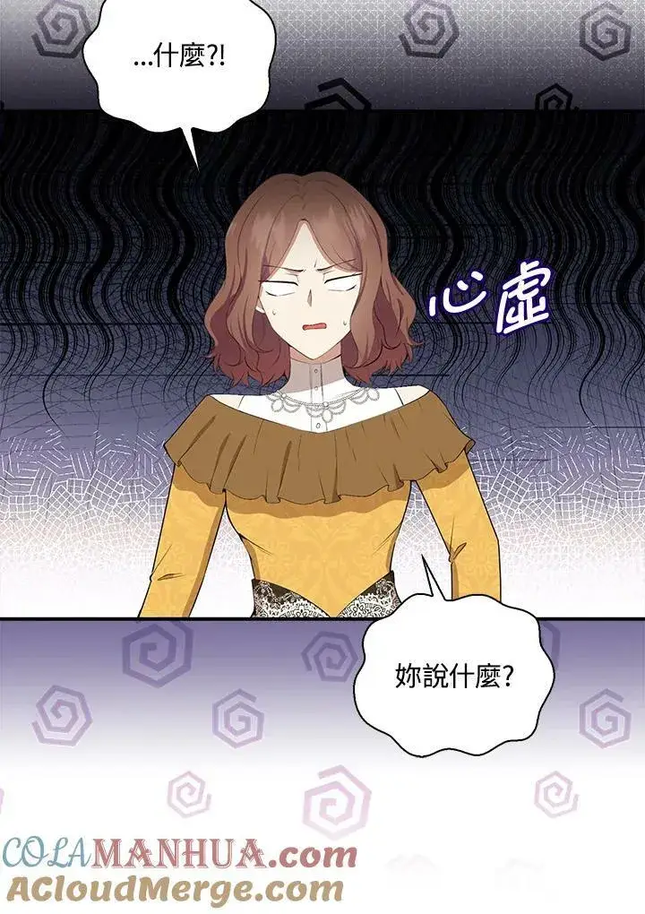 漫画《狮子公爵家的松鼠千金》第34话第25张图