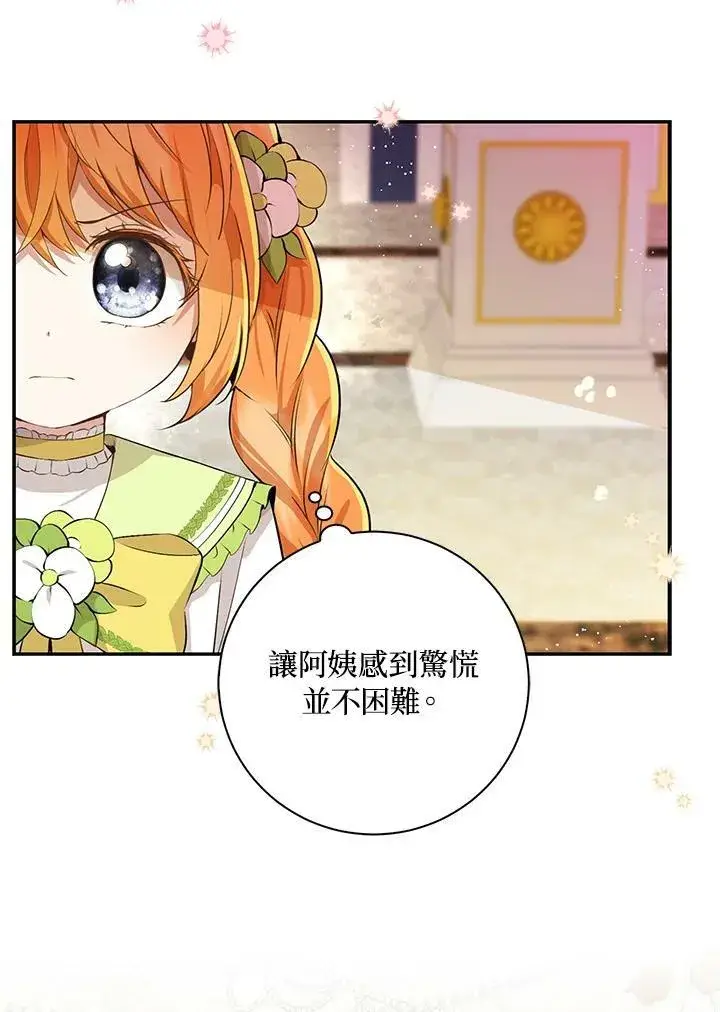 漫画《狮子公爵家的松鼠千金》第34话第28张图