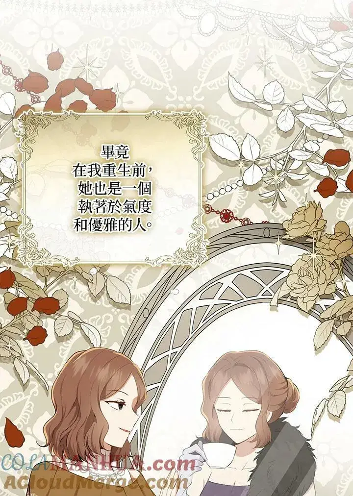 漫画《狮子公爵家的松鼠千金》第34话第29张图