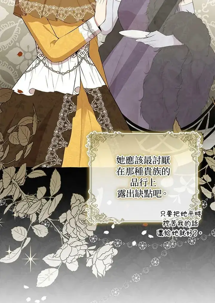漫画《狮子公爵家的松鼠千金》第34话第30张图