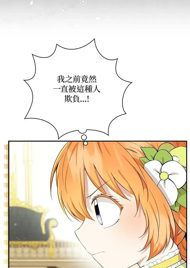 漫画《狮子公爵家的松鼠千金》第34话第31张图