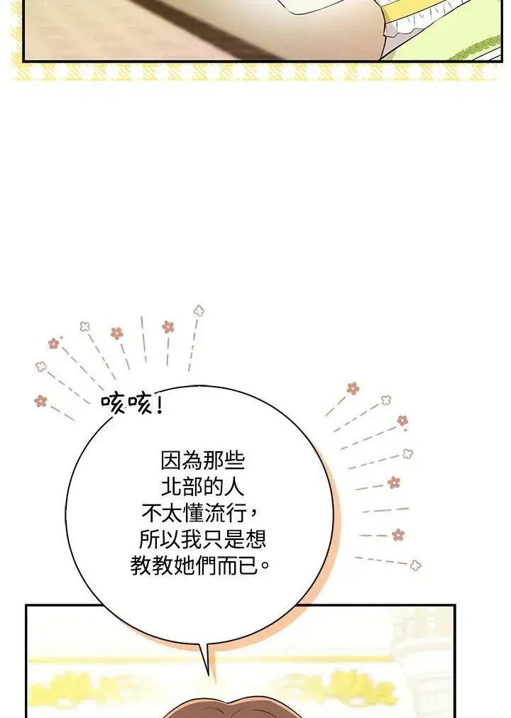 漫画《狮子公爵家的松鼠千金》第34话第32张图