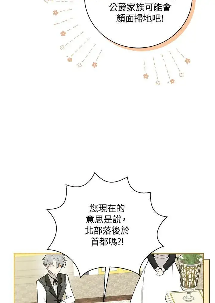 漫画《狮子公爵家的松鼠千金》第34话第34张图