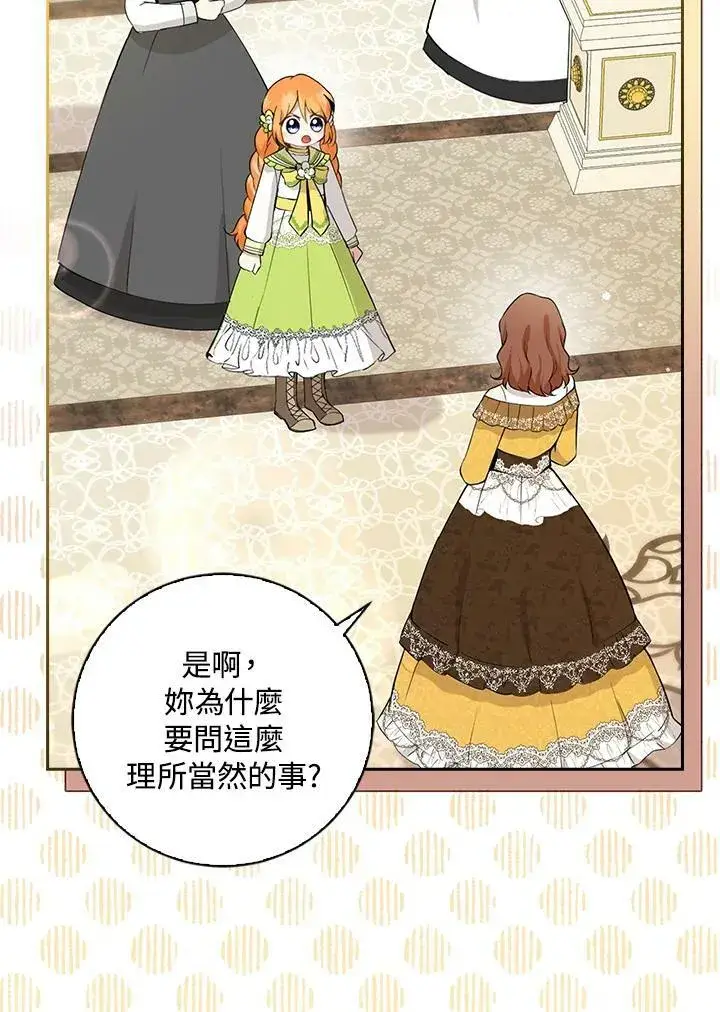 漫画《狮子公爵家的松鼠千金》第34话第35张图
