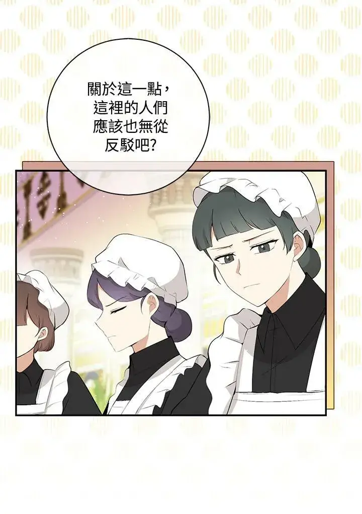 漫画《狮子公爵家的松鼠千金》第34话第36张图