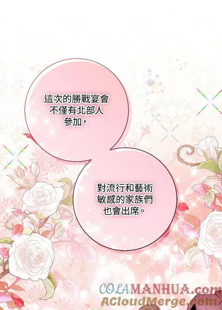 漫画《狮子公爵家的松鼠千金》第34话第37张图