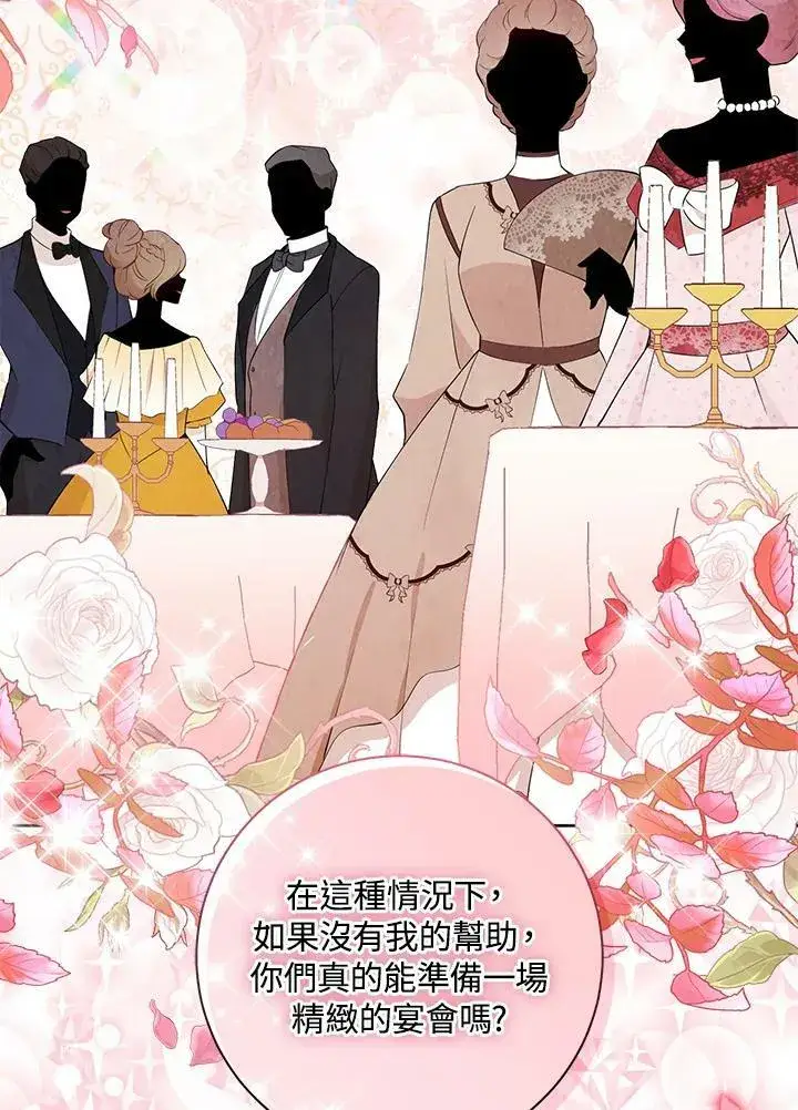 漫画《狮子公爵家的松鼠千金》第34话第38张图