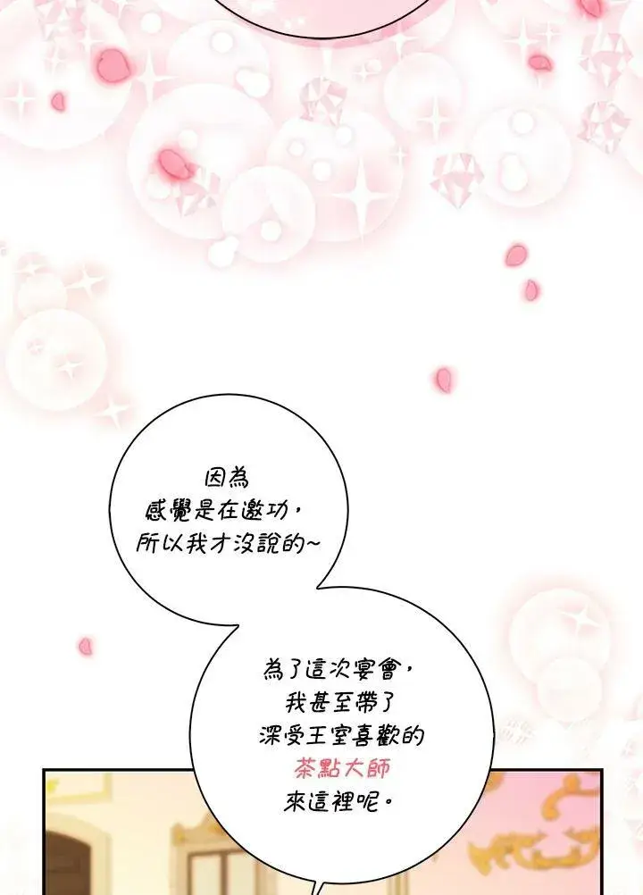 漫画《狮子公爵家的松鼠千金》第34话第39张图
